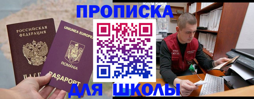 прописка 2025 в Сосновке