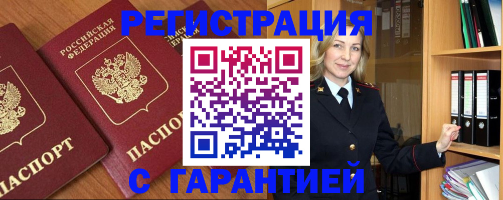 временная регистрация недорого в Сосновке
