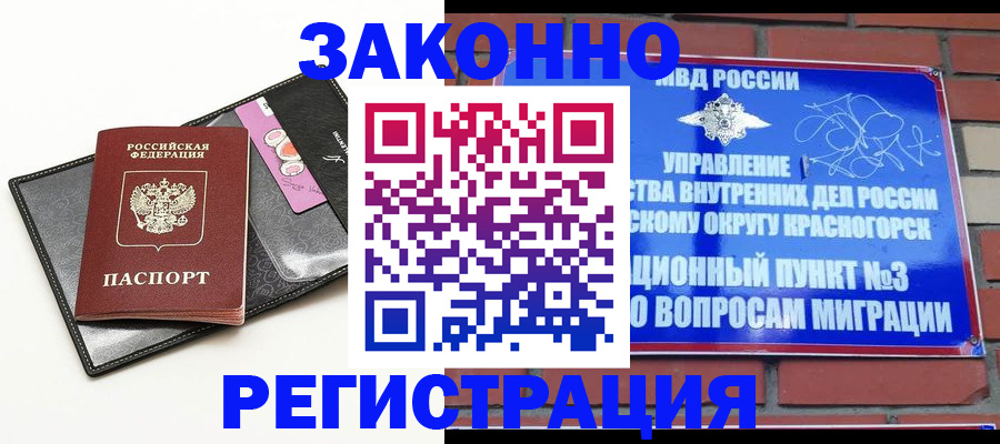 временная регистрация для школы в Сосновке