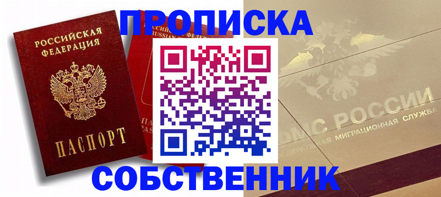 прописка для работы в Сосновке